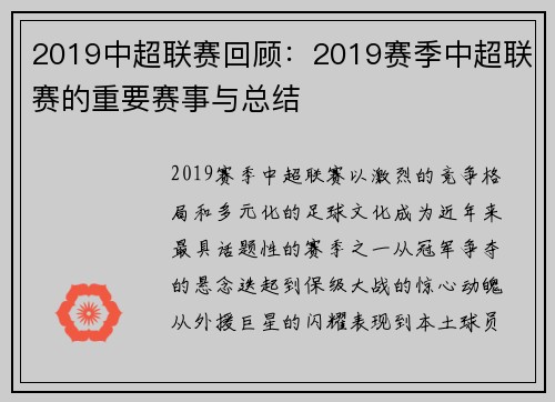 2019中超联赛回顾：2019赛季中超联赛的重要赛事与总结