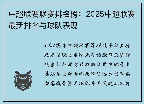 中超联赛联赛排名榜：2025中超联赛最新排名与球队表现