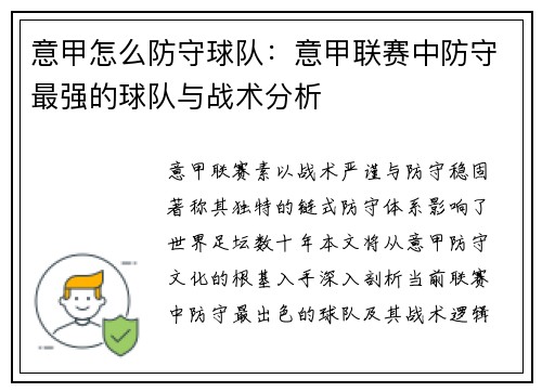 意甲怎么防守球队：意甲联赛中防守最强的球队与战术分析