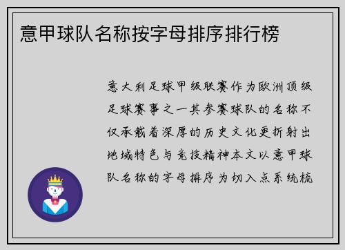 意甲球队名称按字母排序排行榜
