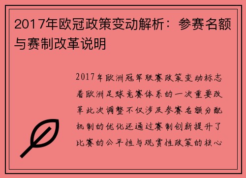 2017年欧冠政策变动解析：参赛名额与赛制改革说明