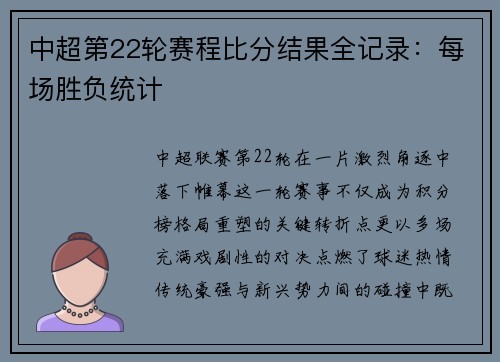 中超第22轮赛程比分结果全记录：每场胜负统计